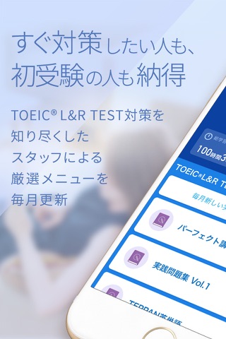 スタディサプリENGLISH TOEIC®L&Rテスト対策 screenshot 3