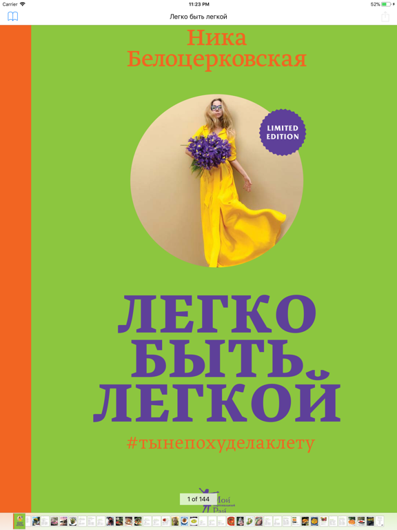 Screenshot #4 pour Легко быть легкой