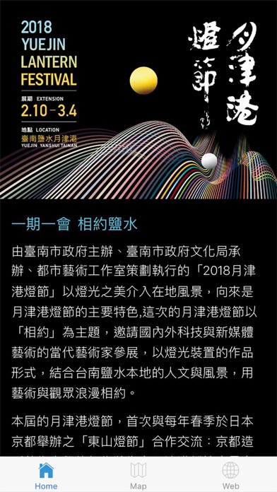 2018 月津港燈節 screenshot 2