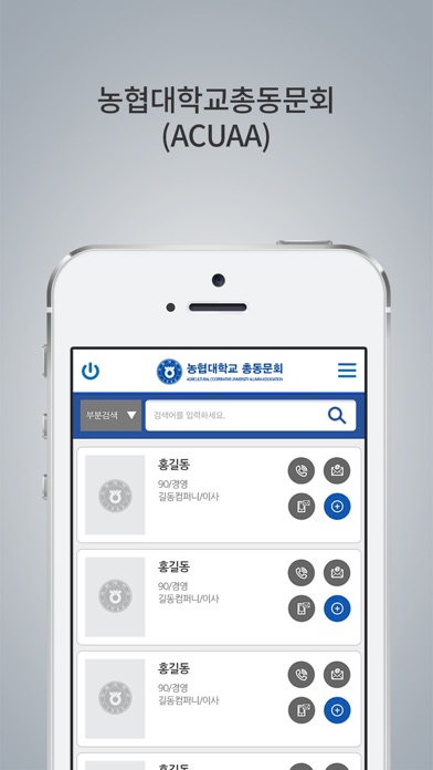 농협대 총동문회 screenshot 4