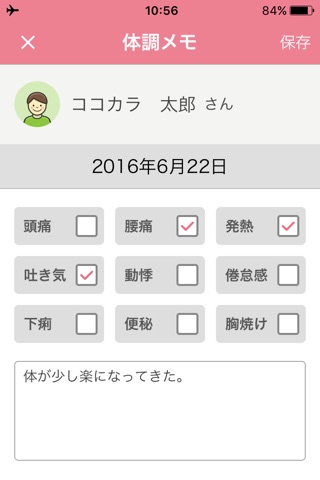 ココカラファインお薬手帳 screenshot 4