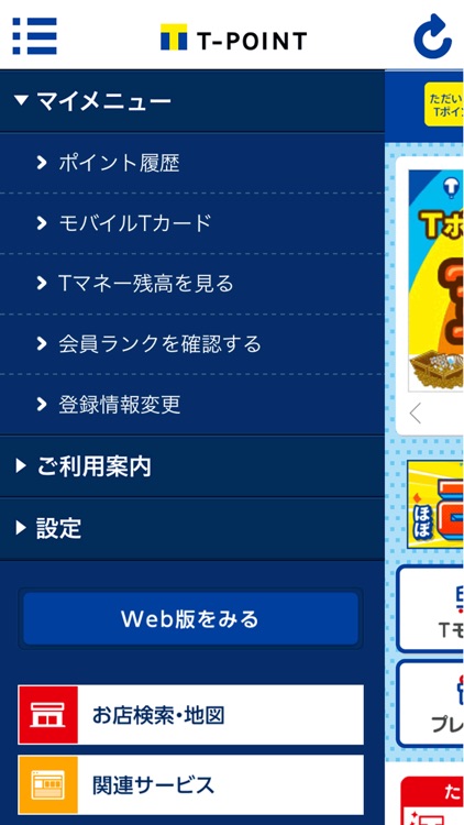 Tポイント(公式)