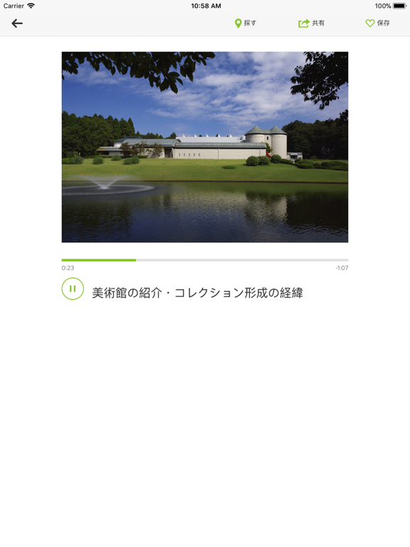 DIC川村記念美術館 音声ガイドアプリのおすすめ画像4