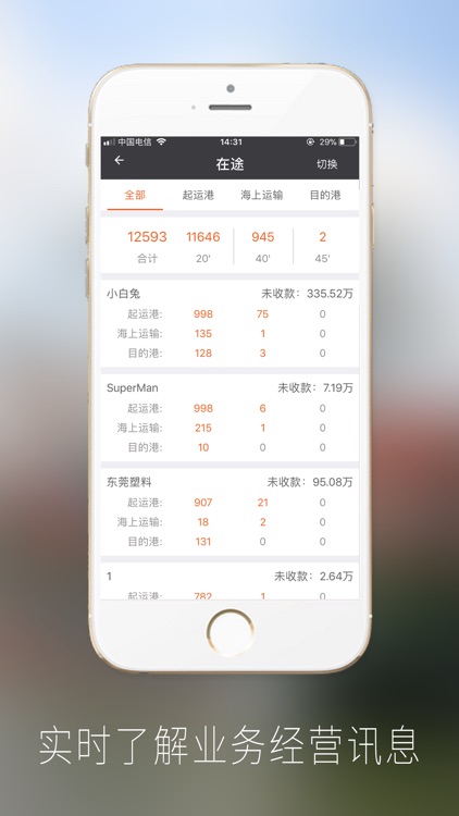 新集运 screenshot-3