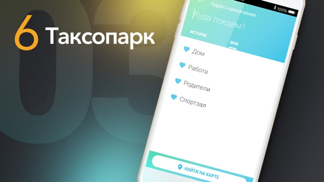 6 Таксопарк(圖3)-速報App