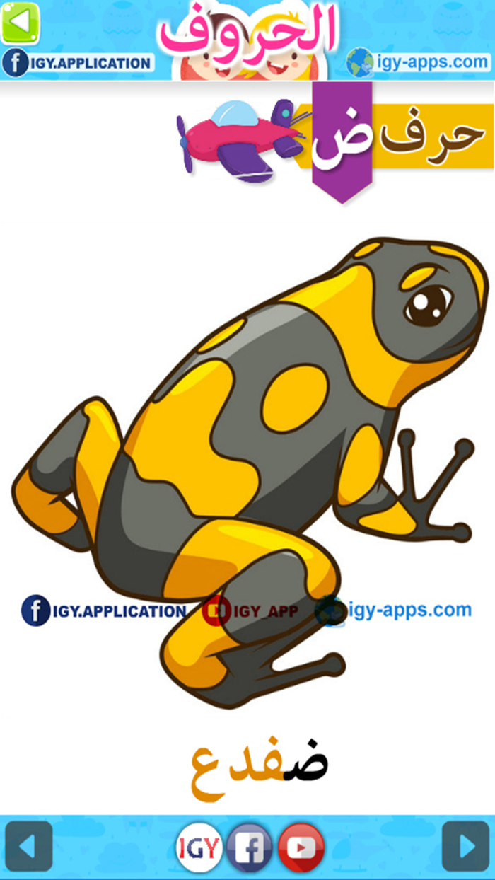 كتاب التلوين الحروف العربية