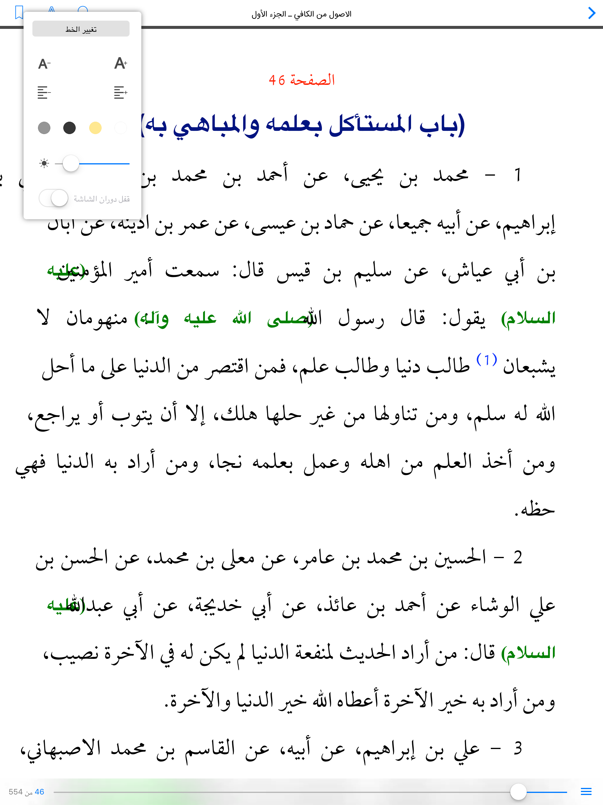 موسوعة كتب ـ الأصول الأربعة عند الشيعة