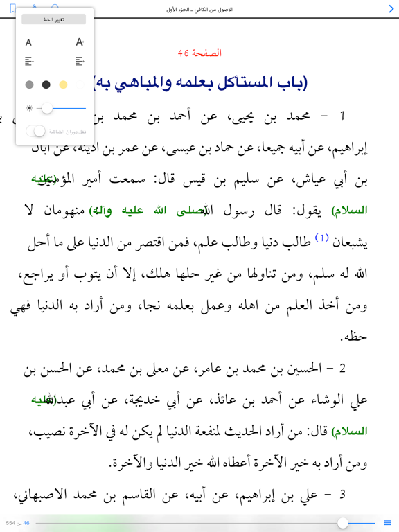 موسوعة كتب ـ الأصول الأربعة عند الشيعة iPad screenshot 2 - Book app