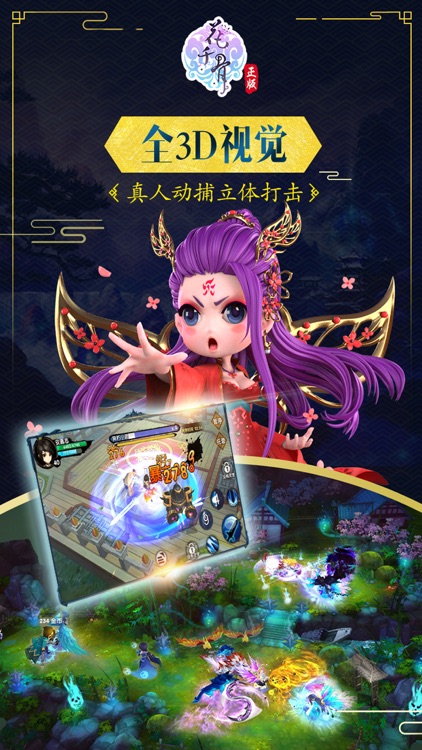 花千骨-唯美仙侠传奇手游