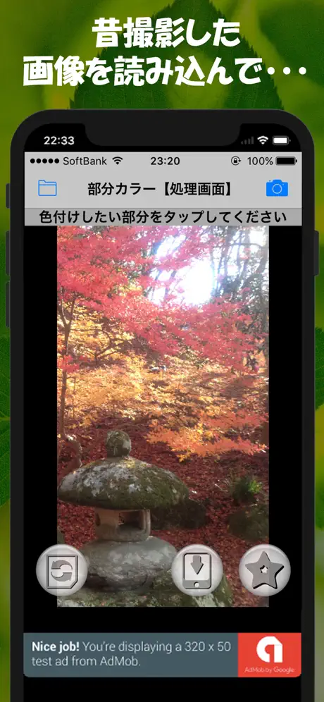 写真を指でなぞって部分的に簡単色付けできる画像処理アプリ