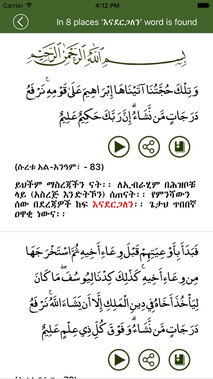 Al-Quran Amharic screenshot-4