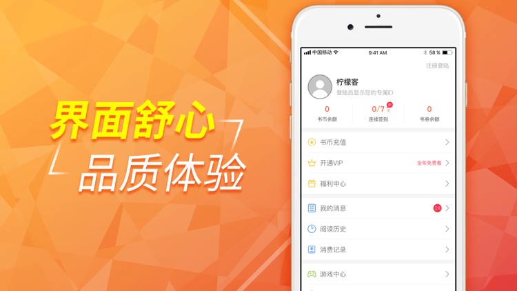 柠檬小说阅读器-海量小说电子书大全 screenshot-4