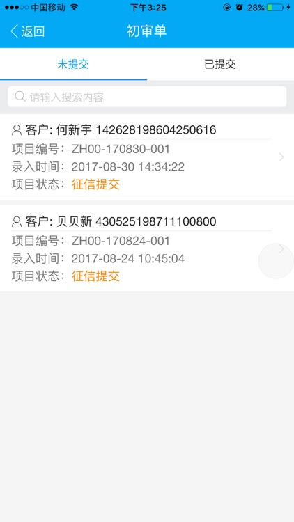 中浩车贷助手 screenshot-3