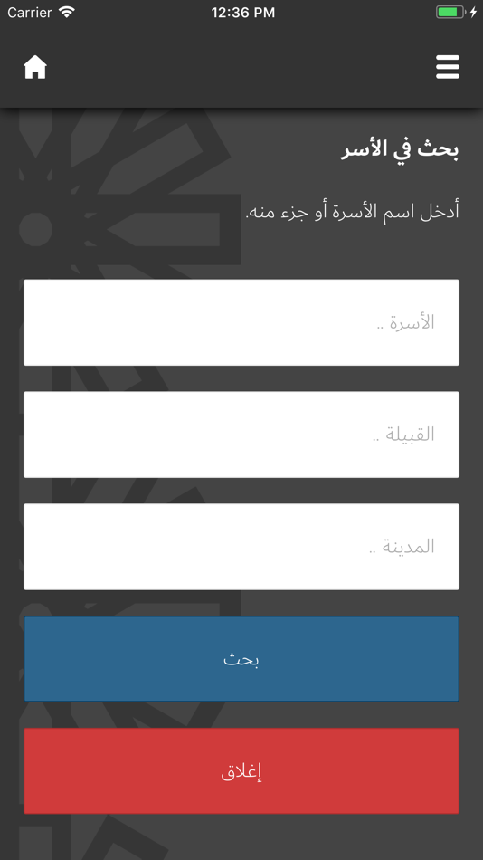 #2. أنسابنا (iOS) 由: Bader Alkadi
