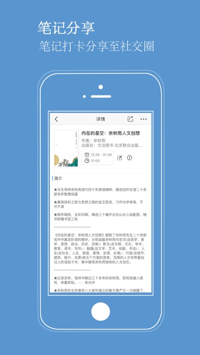 读书计划-读书进度提醒和阅读笔记管理工具 screenshot 3