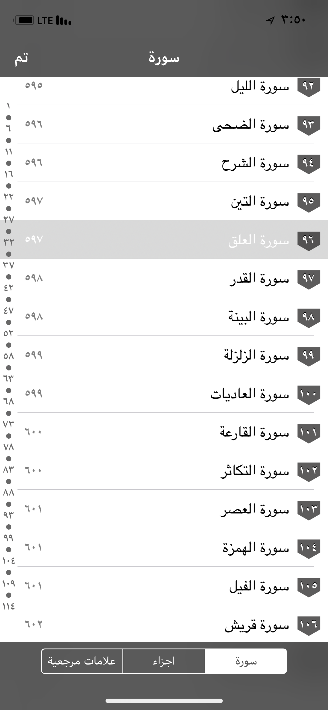 Eqra'a Quran Reader