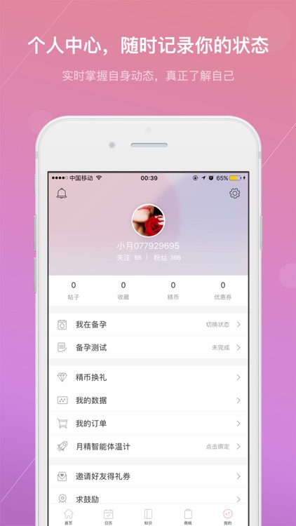 月精备孕助手-可以预测排卵日和记录月经期哦 screenshot-4