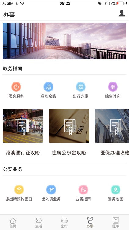 智慧福州-城市民生云平台 screenshot-3