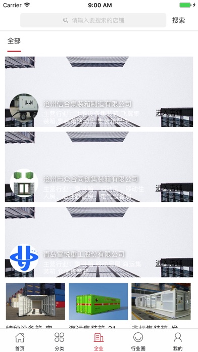 中国集装箱网 screenshot 3