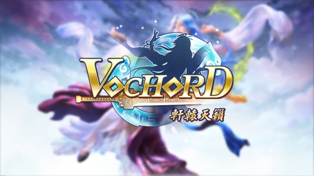 Vochord 軒轅天籟