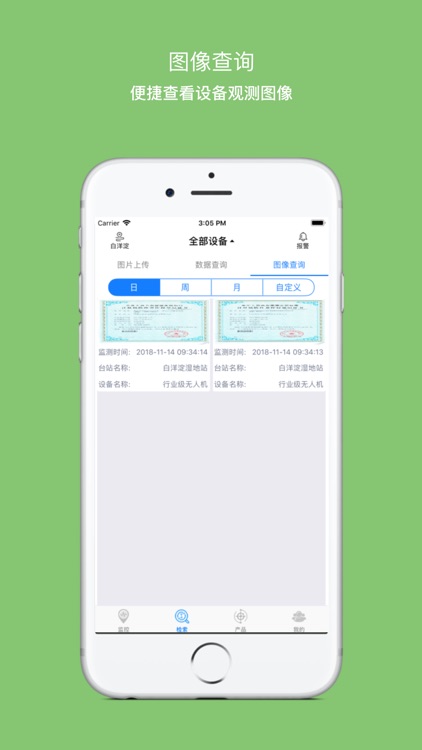 生态气象 screenshot-3
