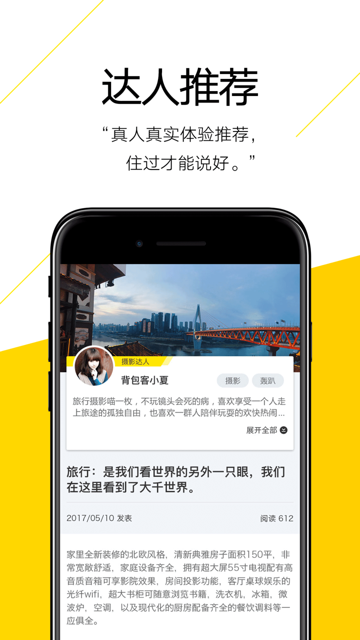奇鱼旅行-民宿公寓客栈的短租房预订平台 screenshot 3