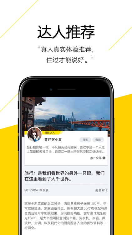 奇鱼旅行-民宿公寓客栈的短租房预订平台