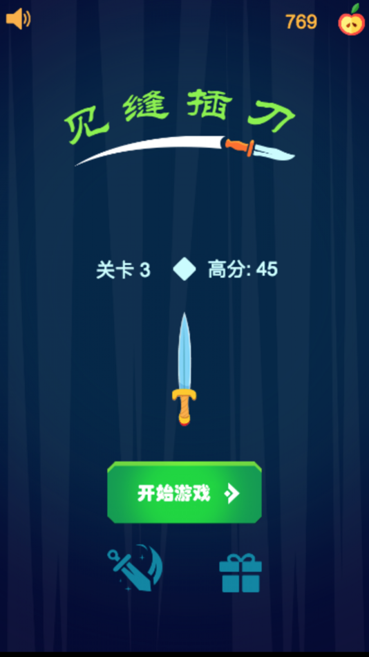 #1. 见缝插刀 (iOS) 由: 志宝 李