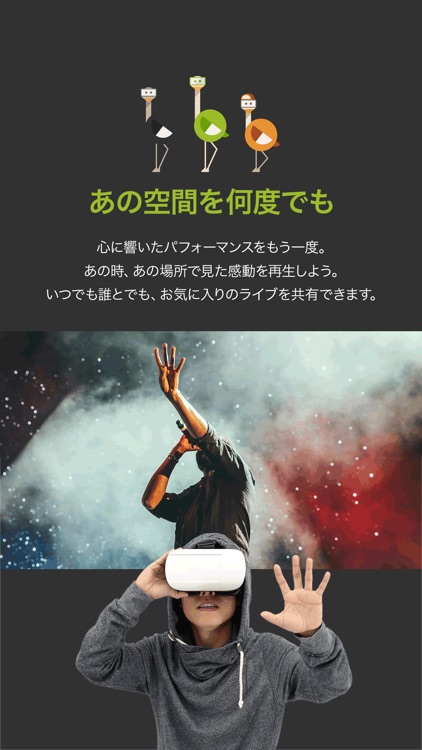 SKIYAKI VR ライブを超えたライブを体験しよう！