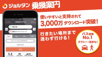 乗換案内Plus screenshot1