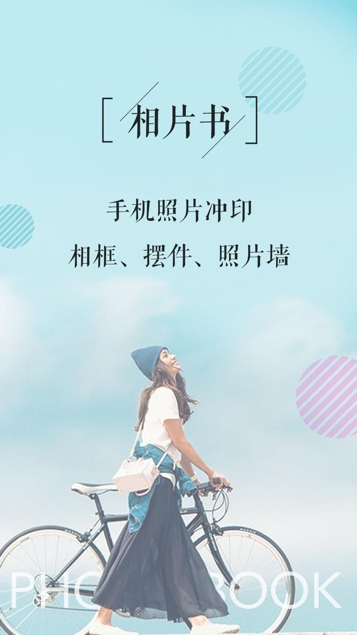 相片书-青春有限留念无限