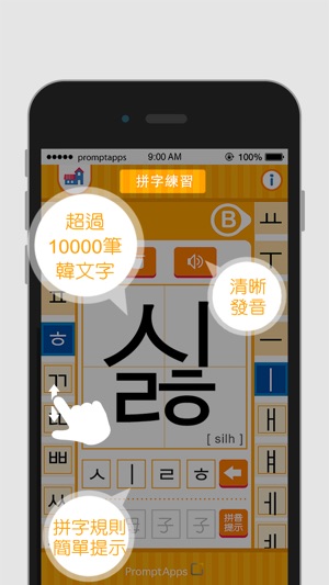 韓文發音 專業版(圖4)-速報App