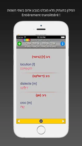 Game screenshot HEBREW Dictionnaire 2018b5 hack