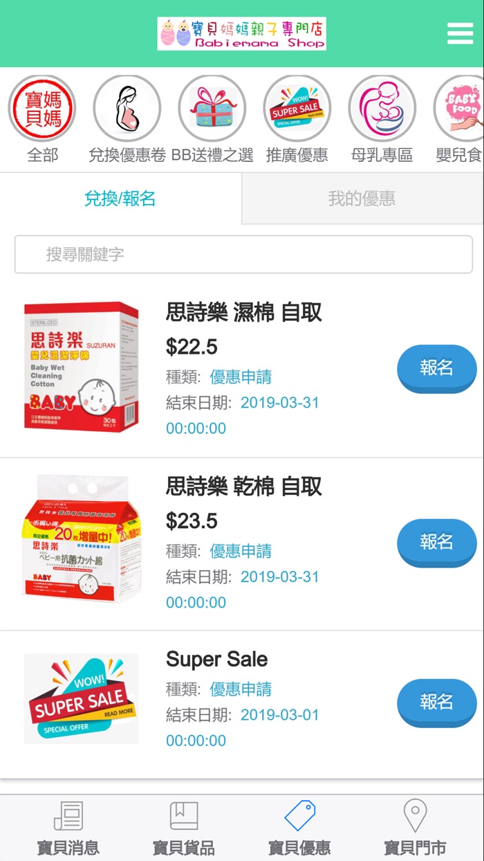 寶貝媽媽親子專門店