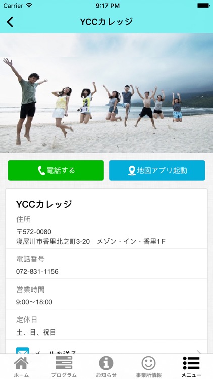 YCCカレッジ公式アプリ