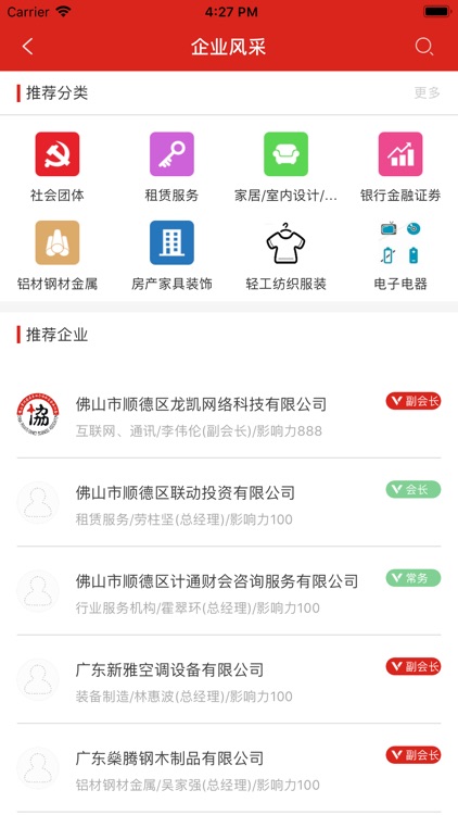 乐从个私企协会