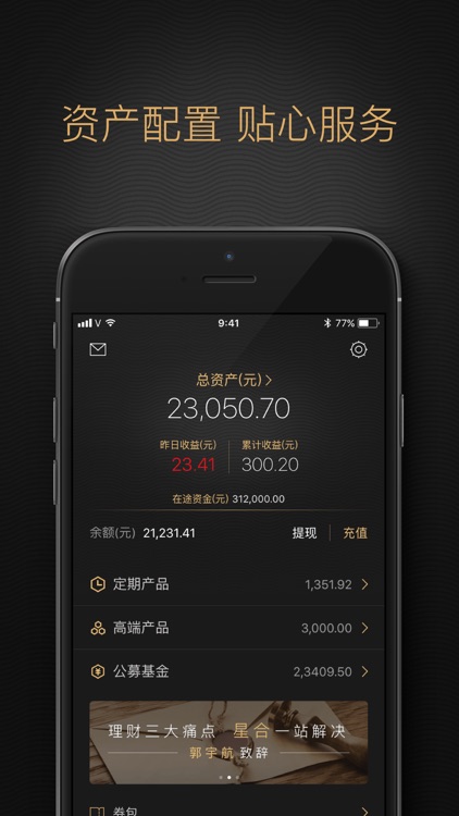 星合财金 screenshot-3