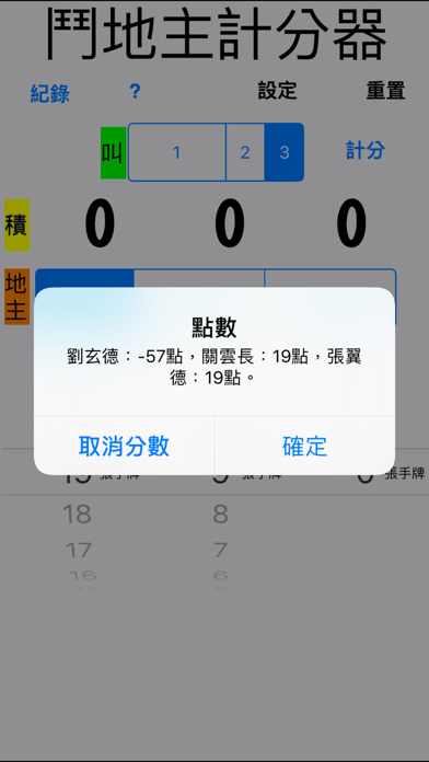 Screenshot #2 pour 鬥地主計分器