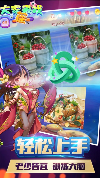 游戏 - 单机找茬大冒险