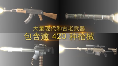 【图】iGun Pro(截图2) 【图】iGun Pro(截图2)
