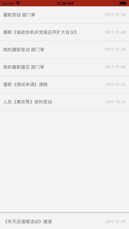 广东省政协委员履职信息管理系统