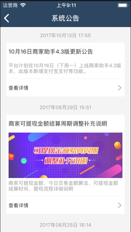 微生活商家助手 screenshot-3