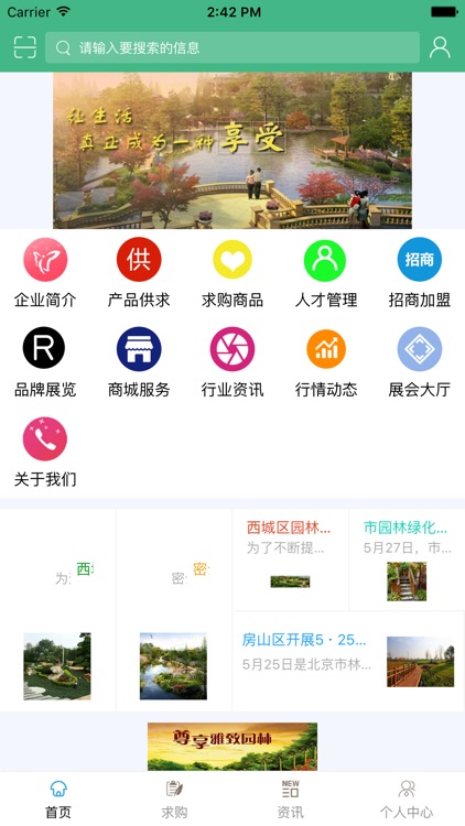 河北园林绿化行业平台网