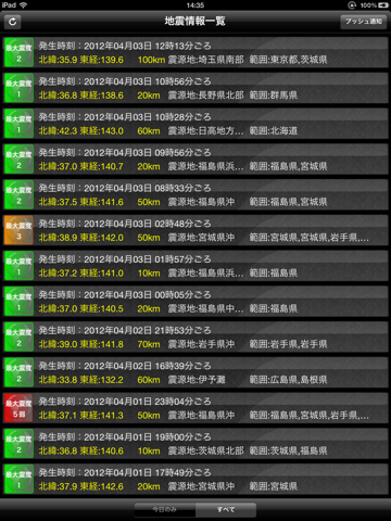 日本地震情報 Liteのおすすめ画像2