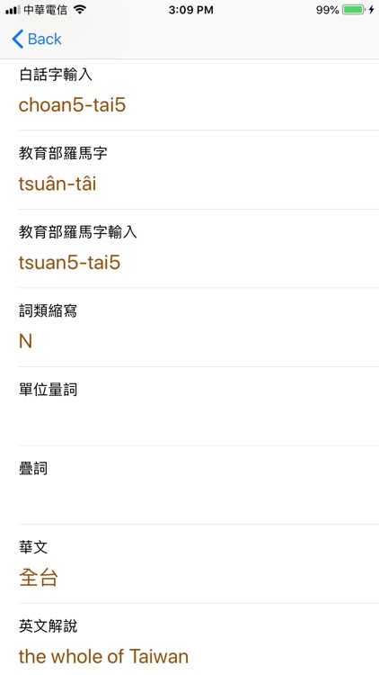ChhoeTaigi 台語辭典 (Taigi Dict) screenshot-3