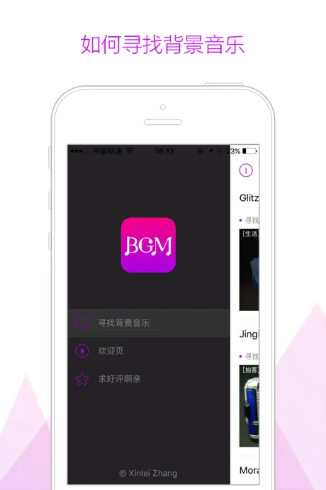 寻找背景音乐