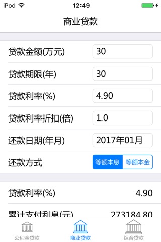 房贷计算器 - 按揭贷款计算器 screenshot 2