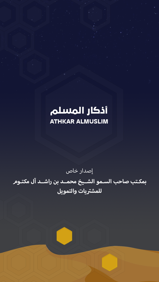 #1. Athkar Almuslim Plus (iOS) 由: F-Technologies