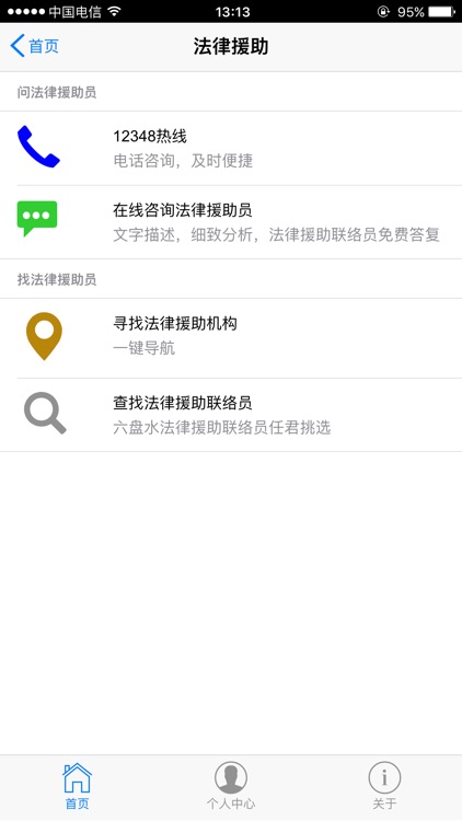 凉都司法12348 screenshot-3