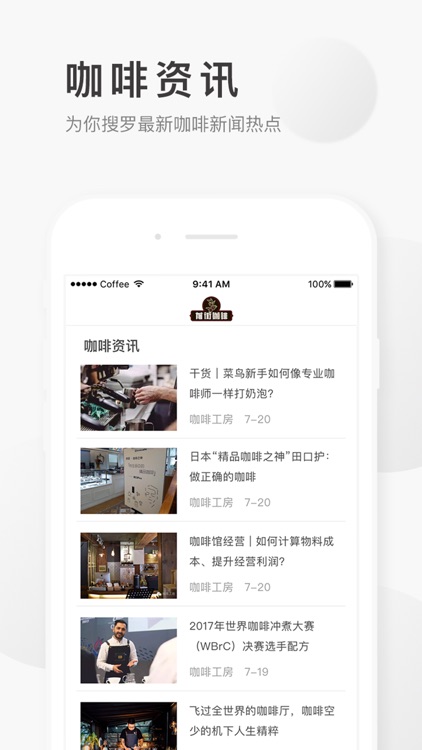 前街咖啡-专业精品咖啡烘焙咖啡馆 screenshot-3